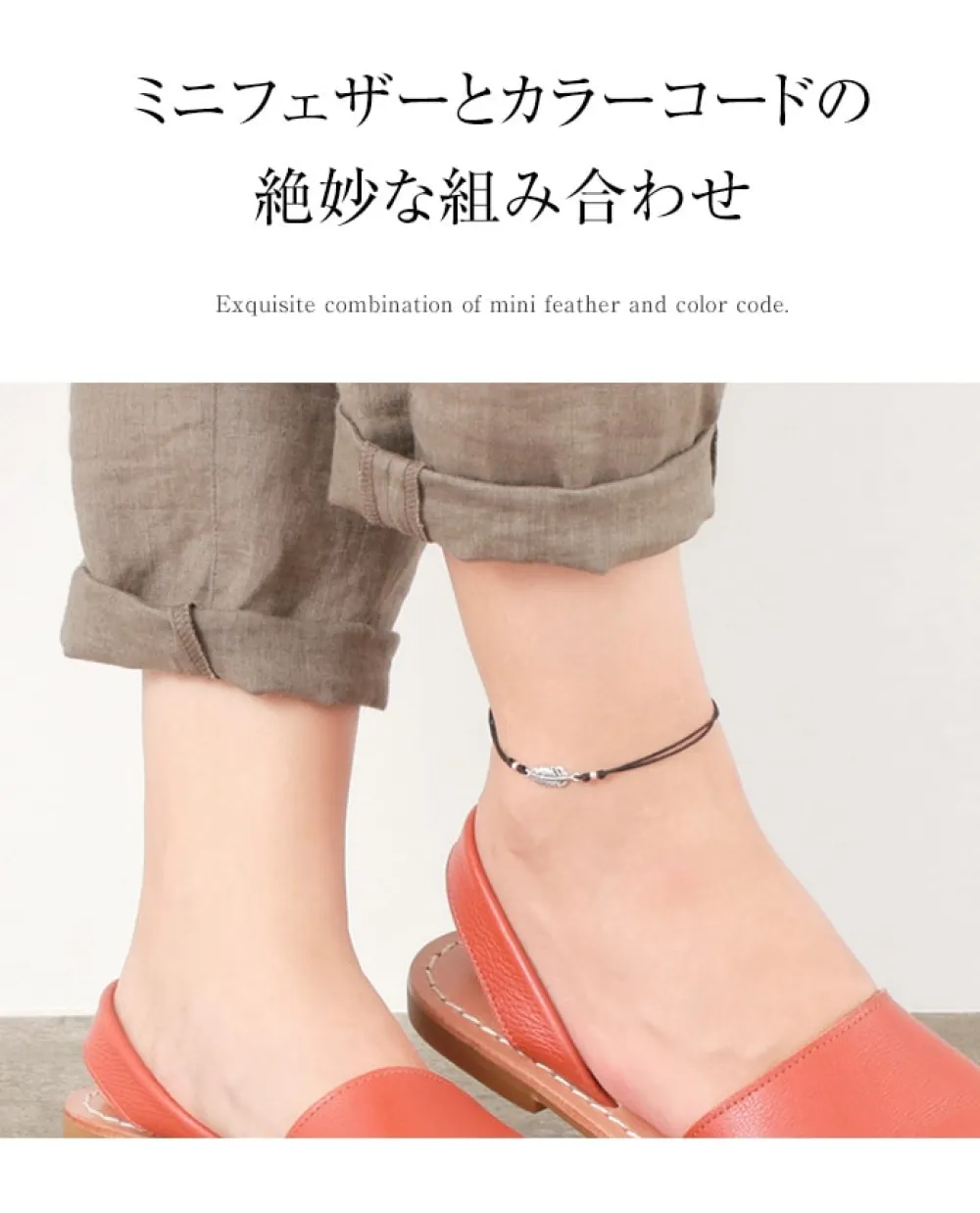 CHALISA T.. Anklets^/ Mini Feather Notting Cord Anklet