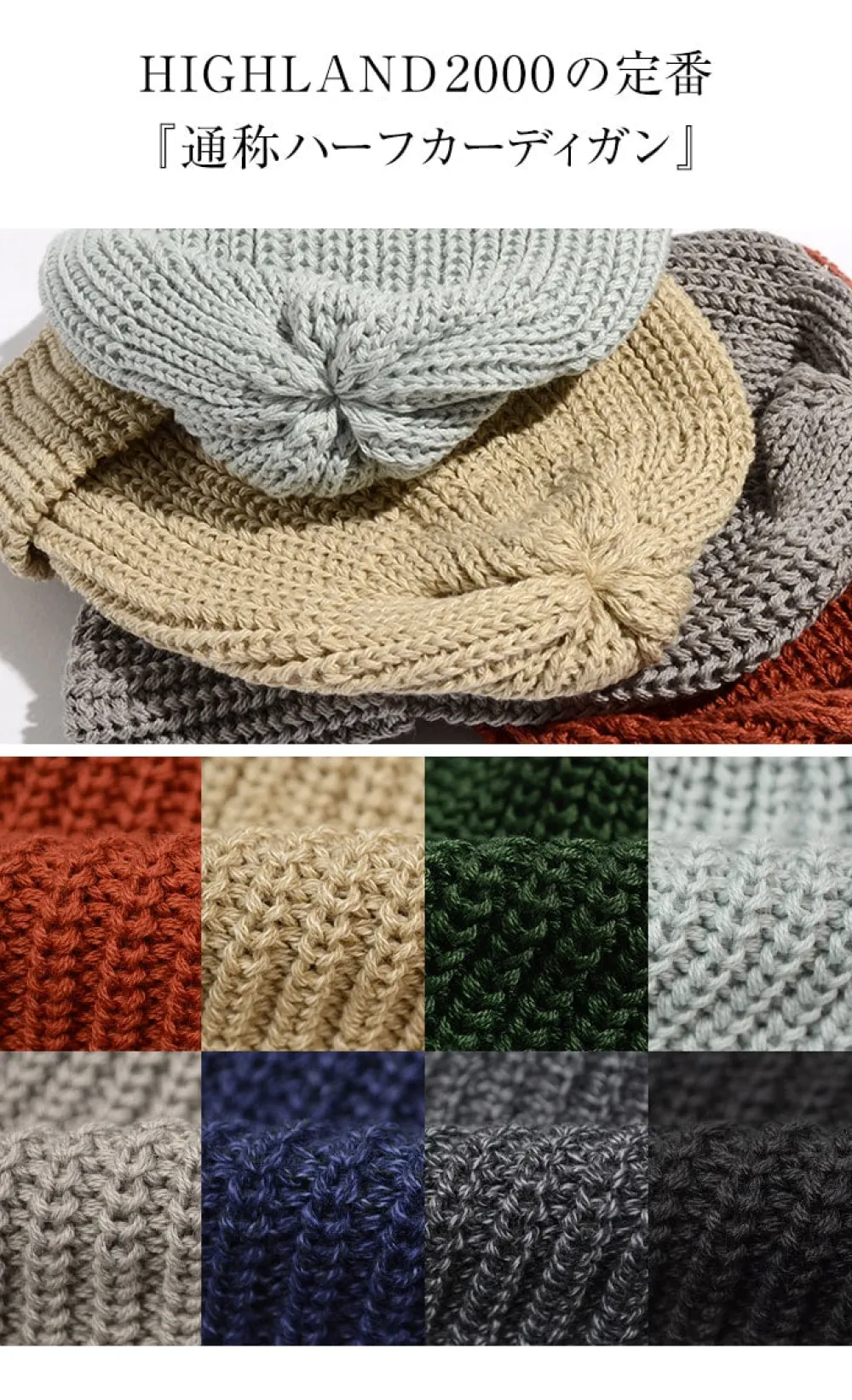 HIGHLAND 2000 Hats^/ Short cotton knitted cap